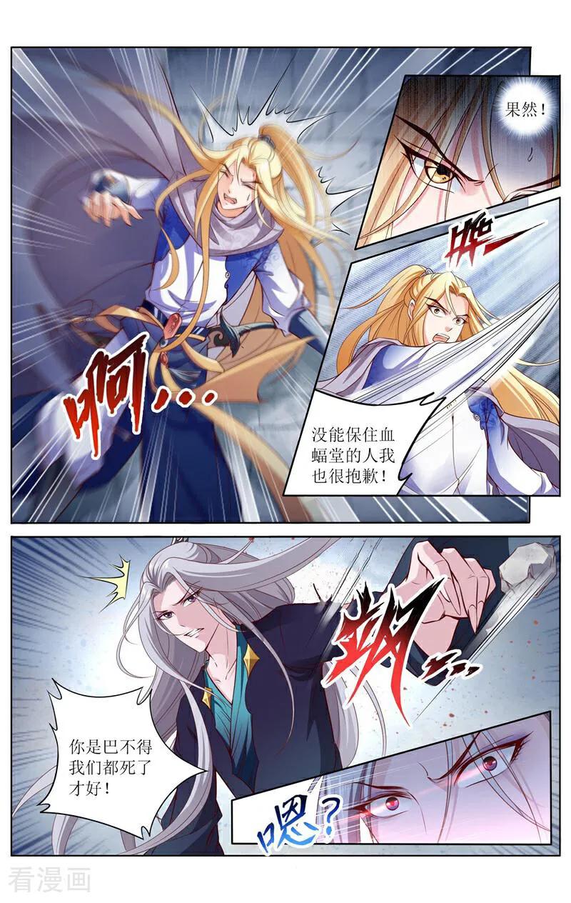 《玉面神探》第157话 第14页