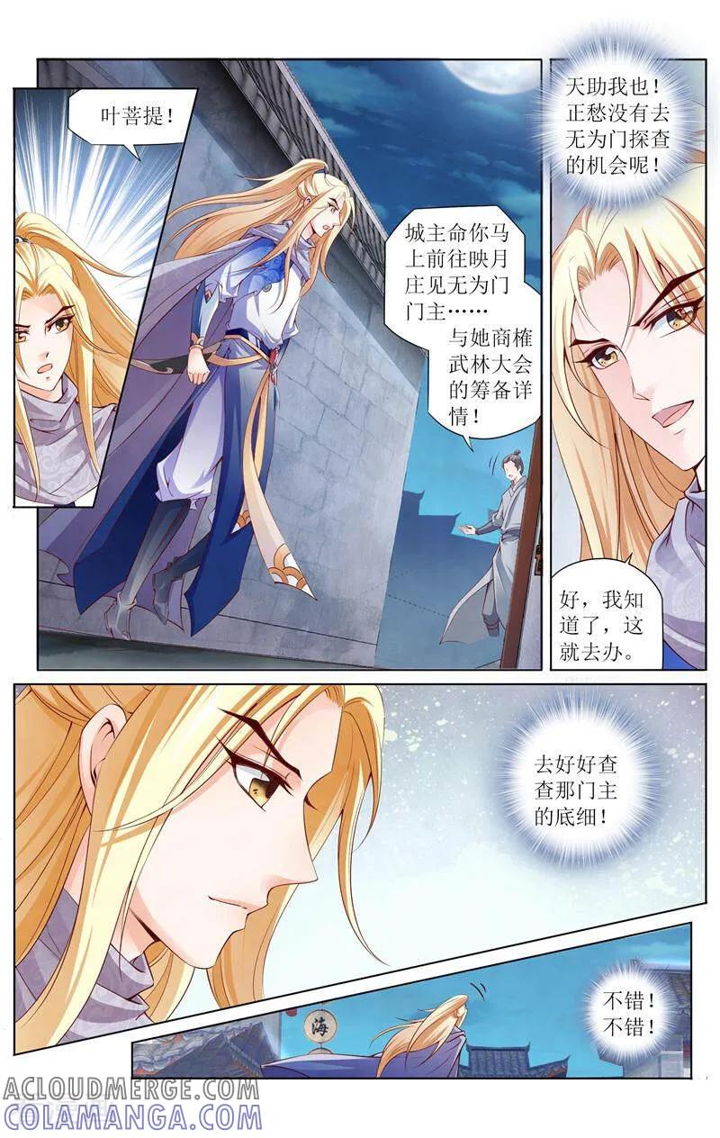 《玉面神探》第157话 第9页
