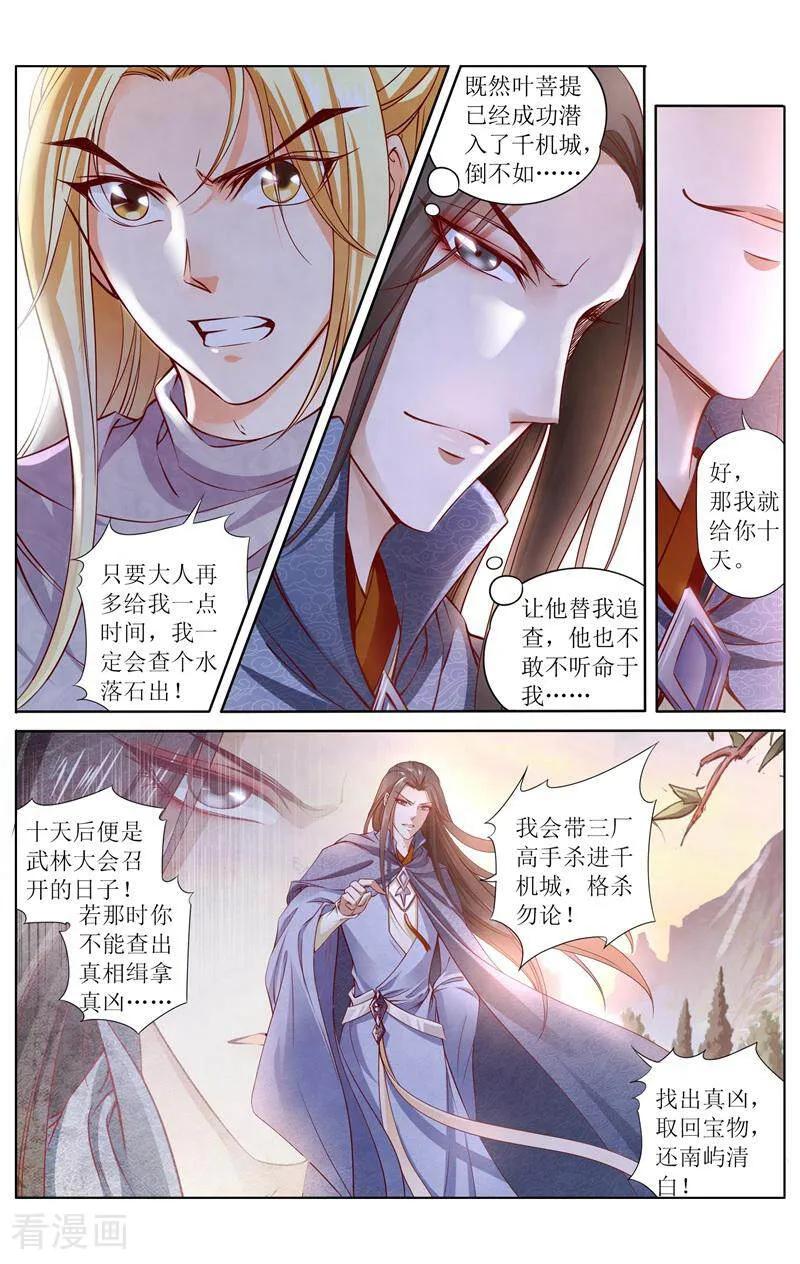 《玉面神探》第157话 第2页