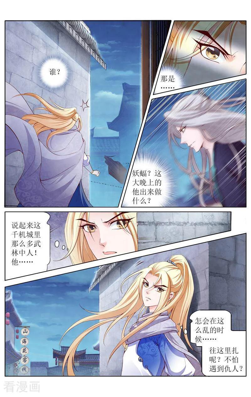 《玉面神探》第157话 第10页