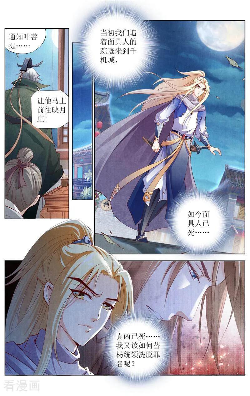 《玉面神探》第157话 第6页