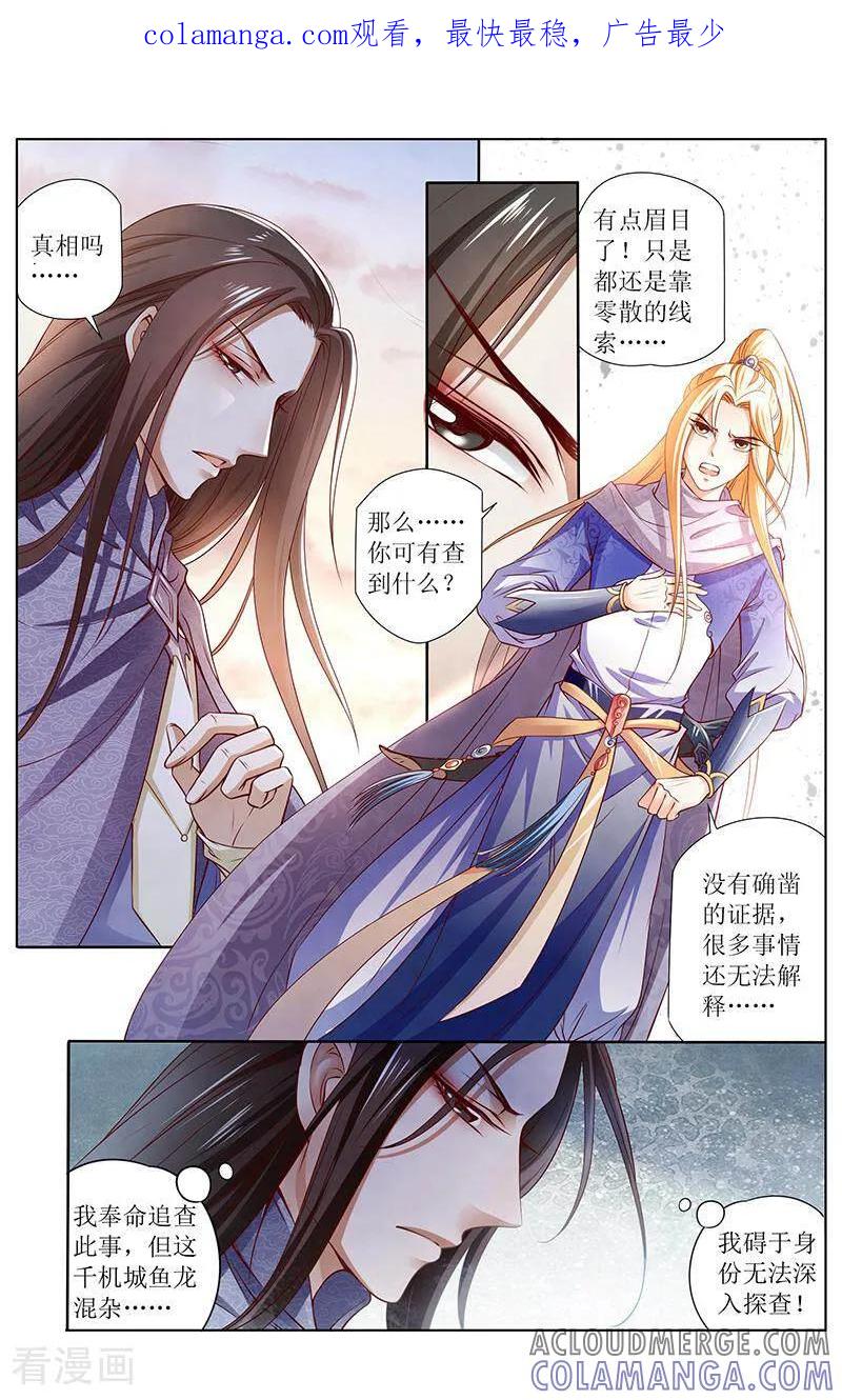 《玉面神探》第157话 第1页