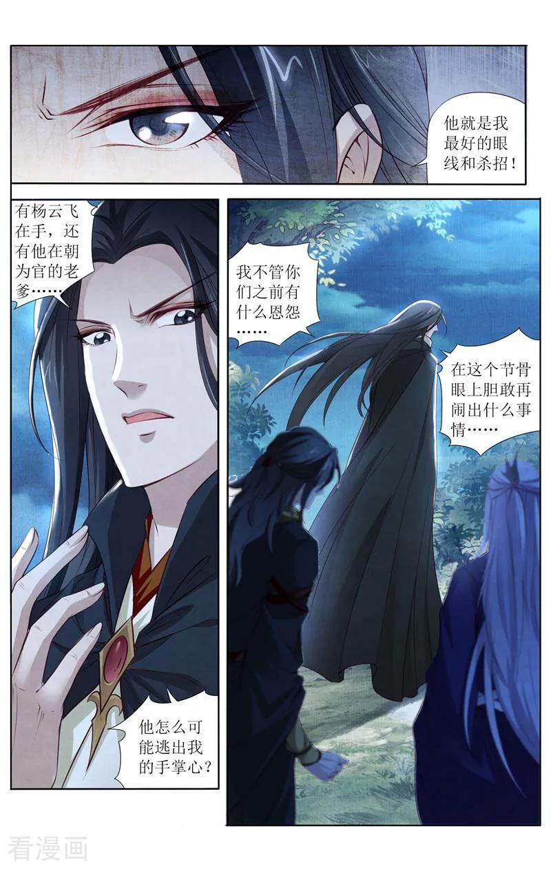 《玉面神探》第158话 第14页