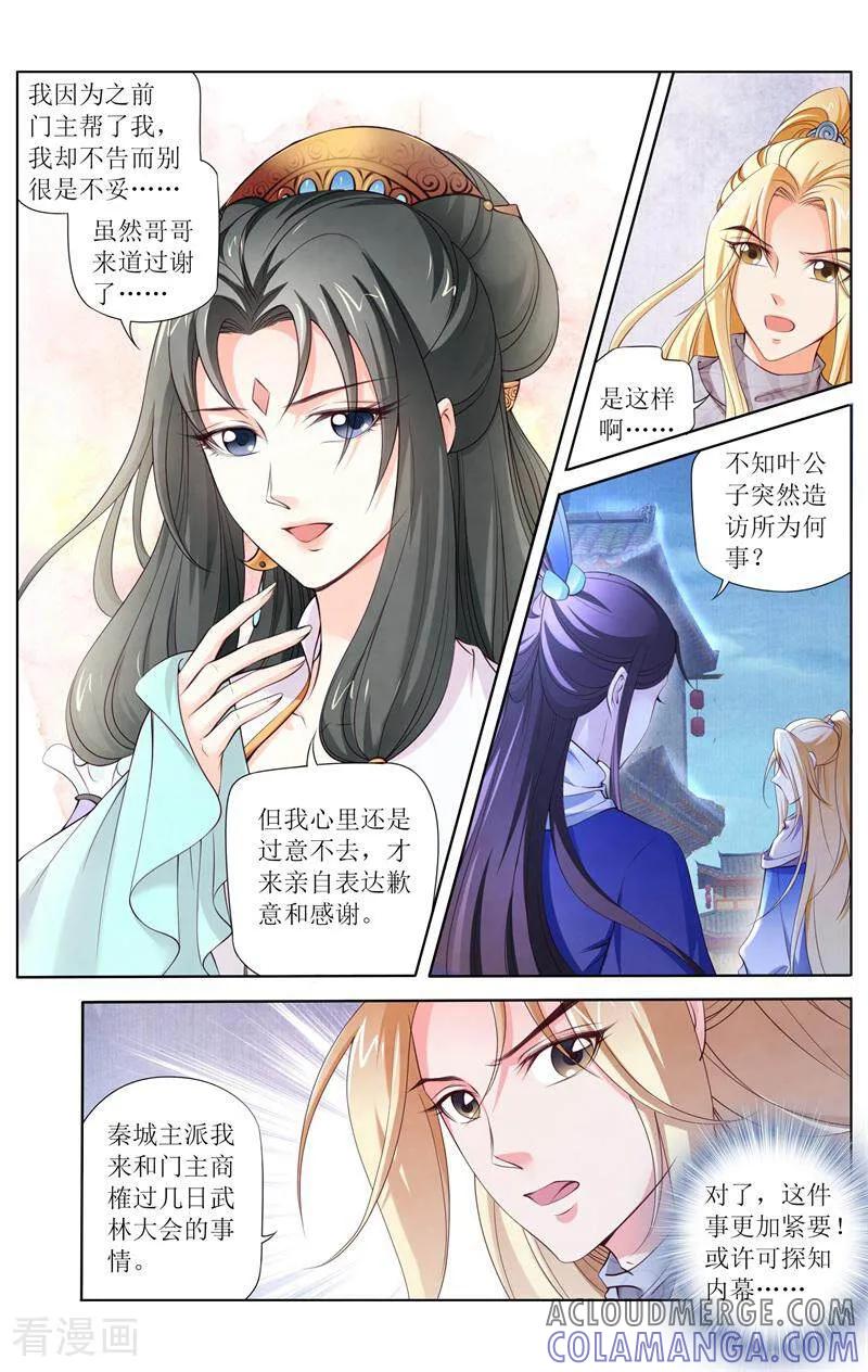 《玉面神探》第158话 第7页