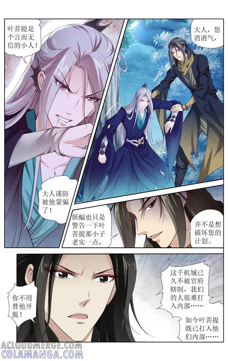 《玉面神探》第158话 第13页