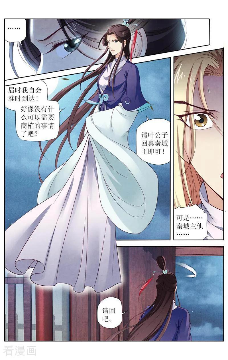《玉面神探》第158话 第8页
