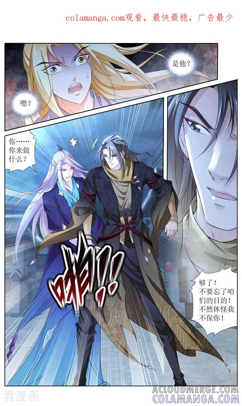《玉面神探》第158话 第1页