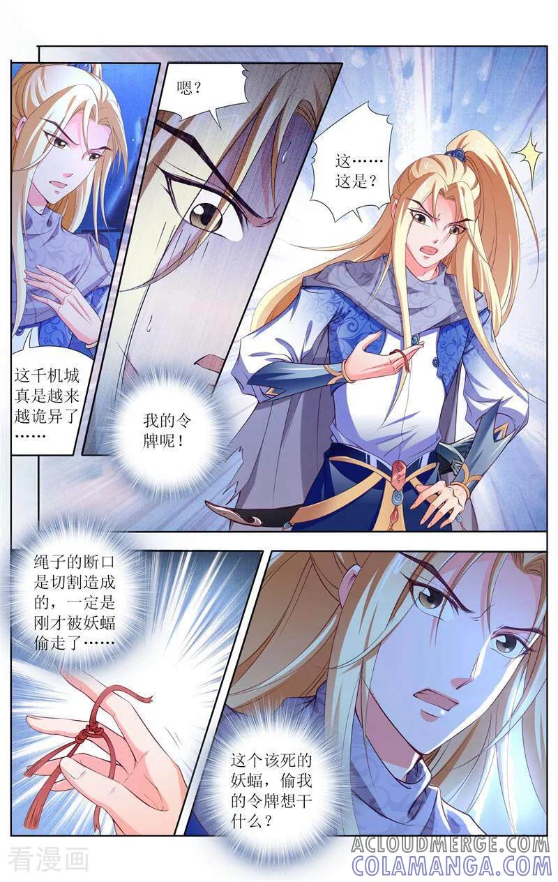 《玉面神探》第158话 第3页