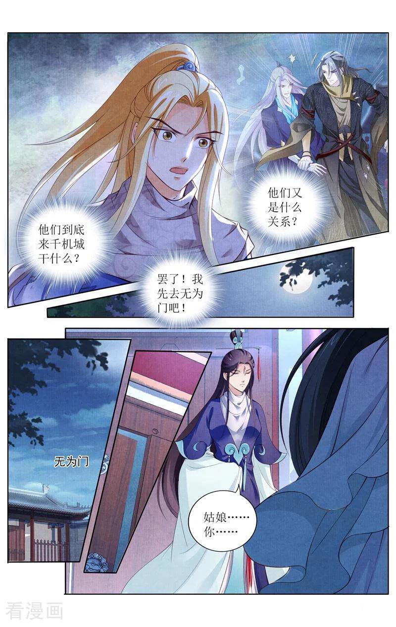 《玉面神探》第158话 第4页