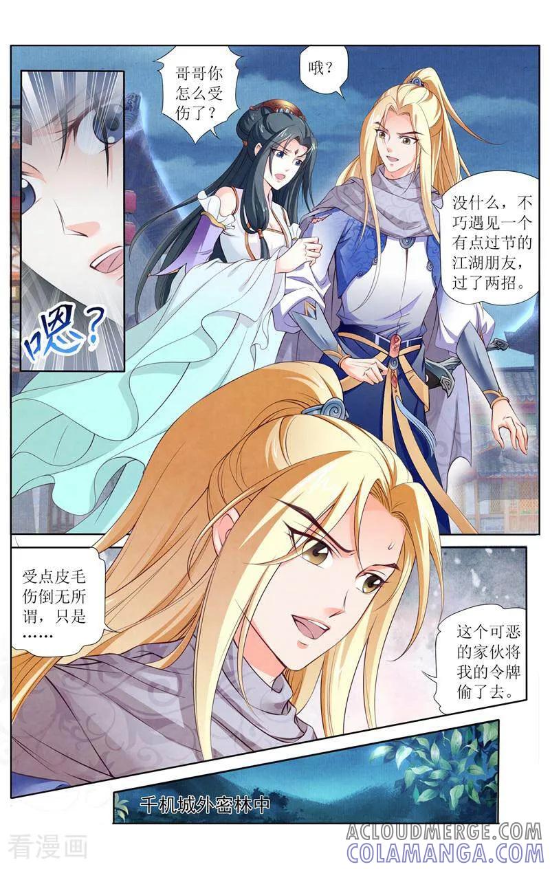 《玉面神探》第158话 第11页