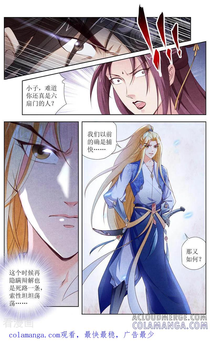 《玉面神探》第159话 第15页