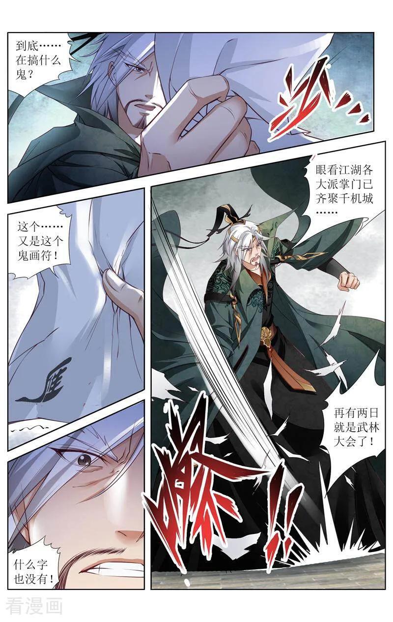 《玉面神探》第159话 第4页