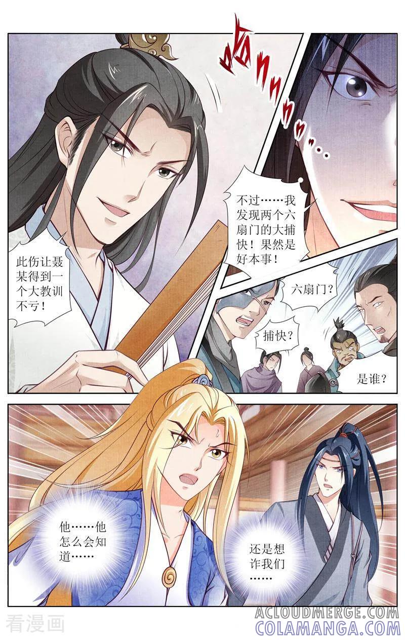 《玉面神探》第159话 第11页