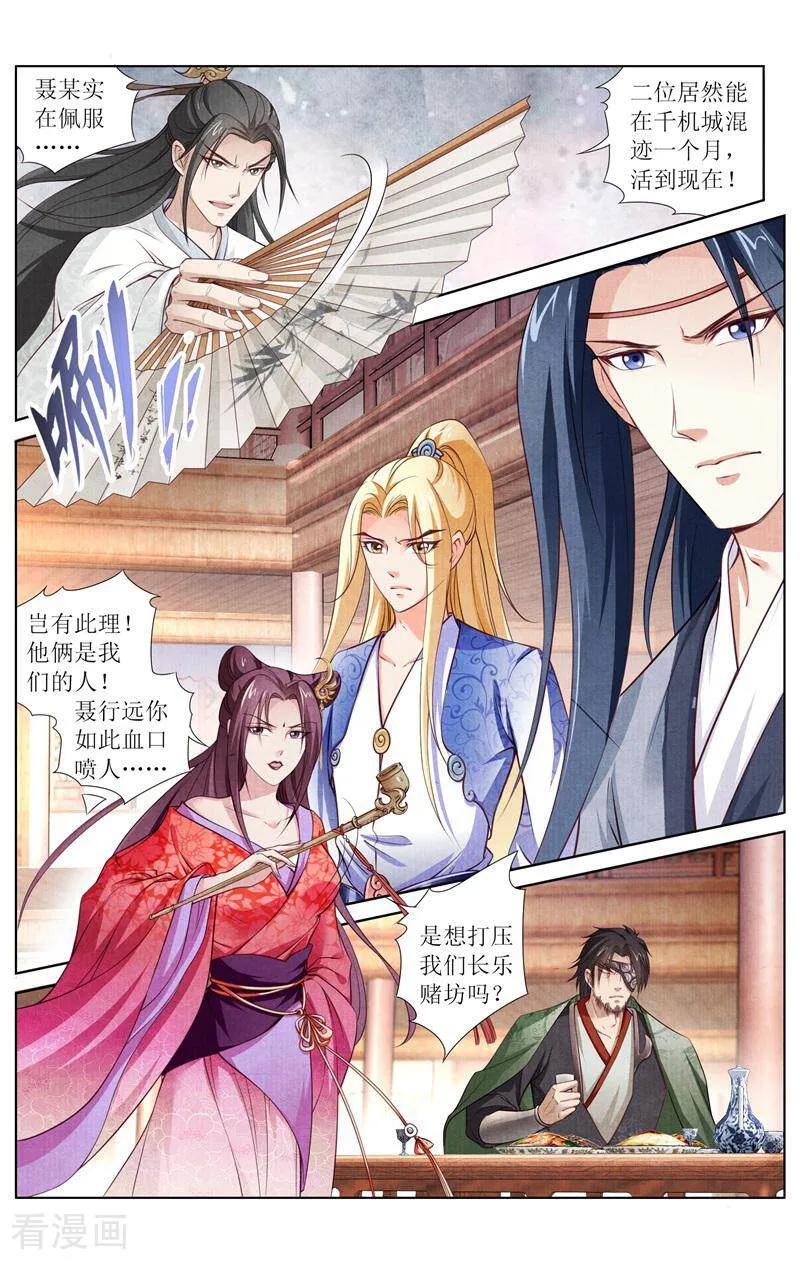 《玉面神探》第159话 第12页