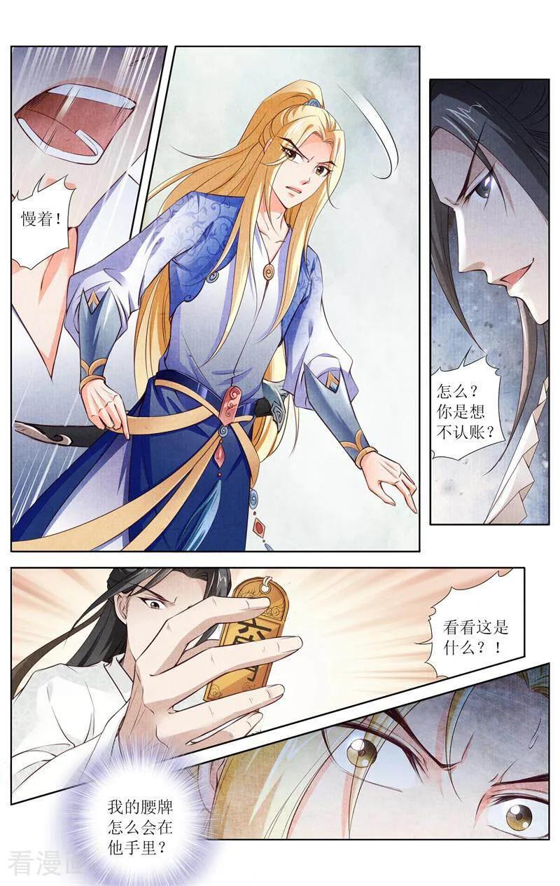 《玉面神探》第159话 第14页