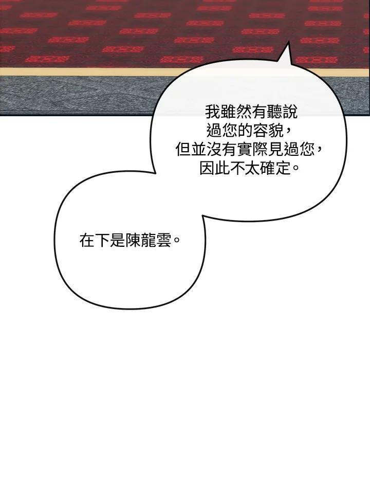 《蝶梦传》第16话 第10页