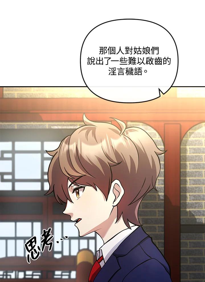 《蝶梦传》第16话 第44页