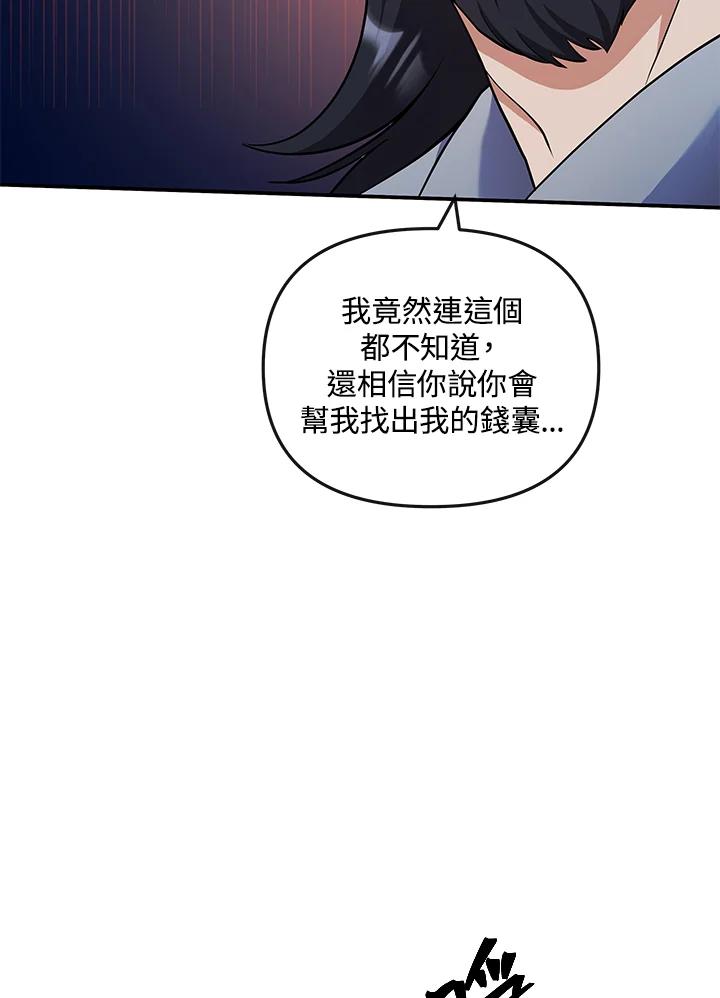 《蝶梦传》第16话 第78页