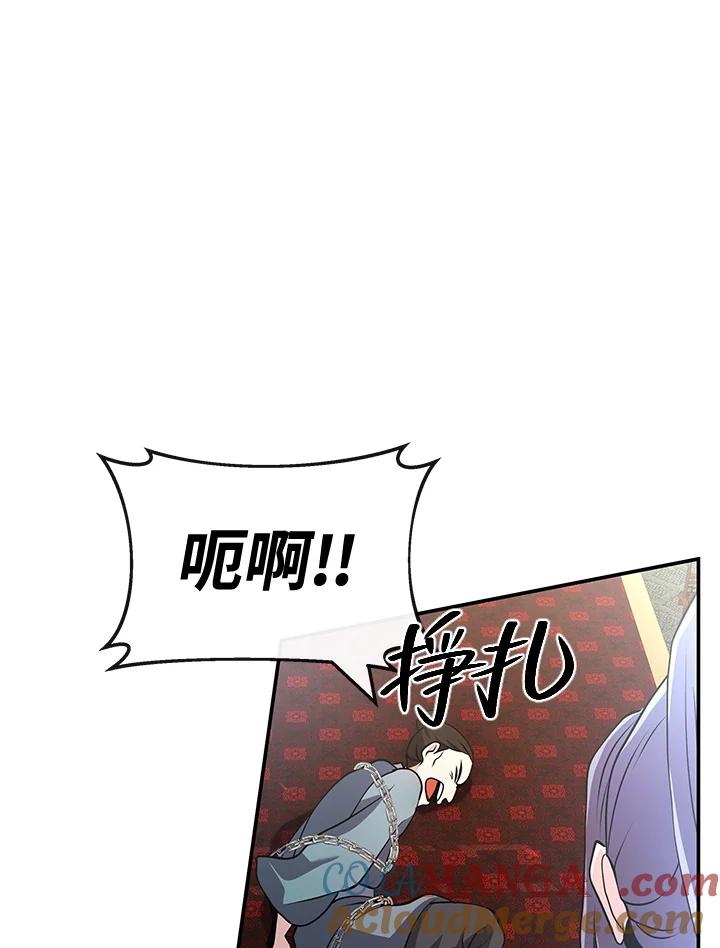 《蝶梦传》第16话 第69页