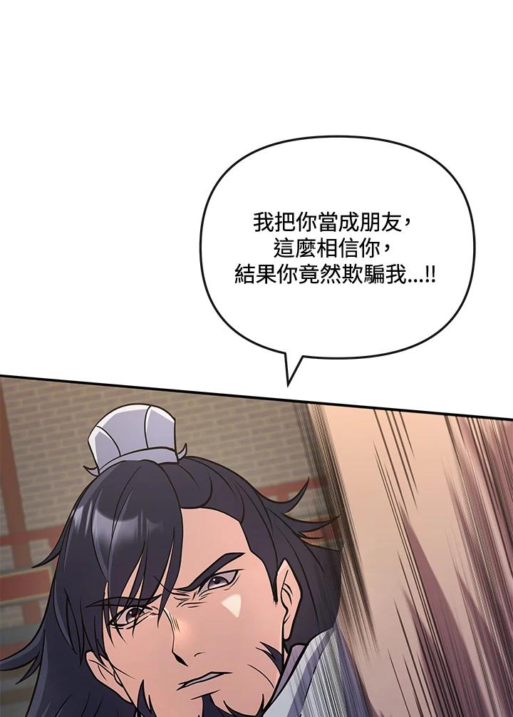 《蝶梦传》第16话 第86页