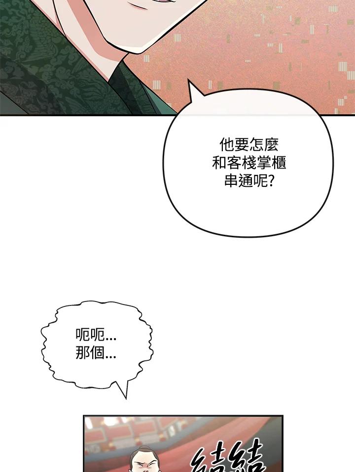 《蝶梦传》第16话 第58页