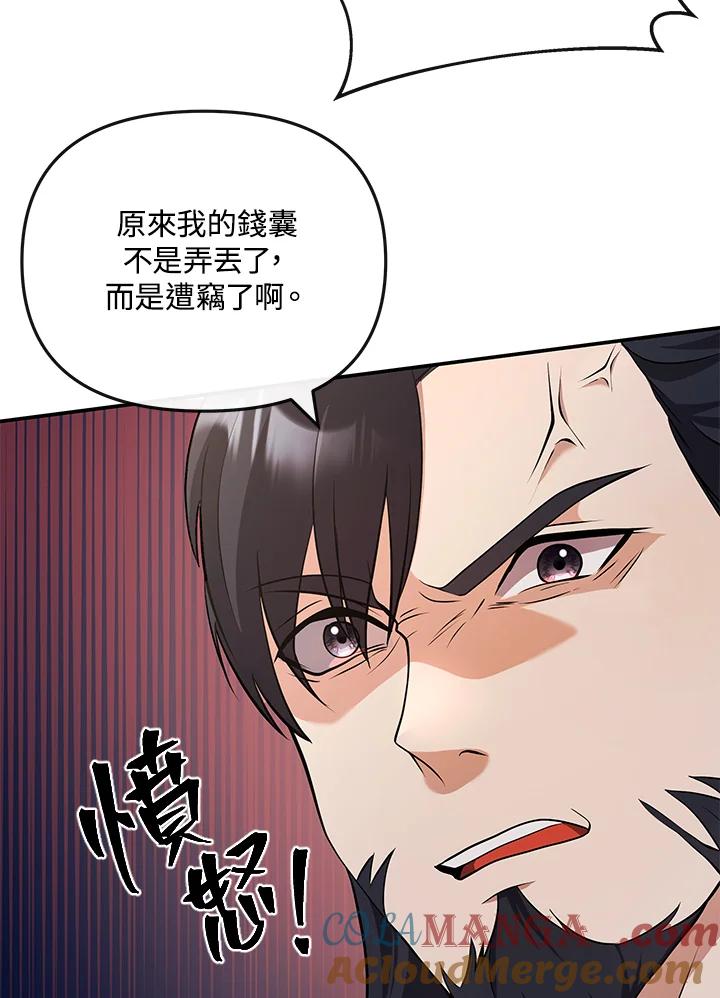 《蝶梦传》第16话 第77页