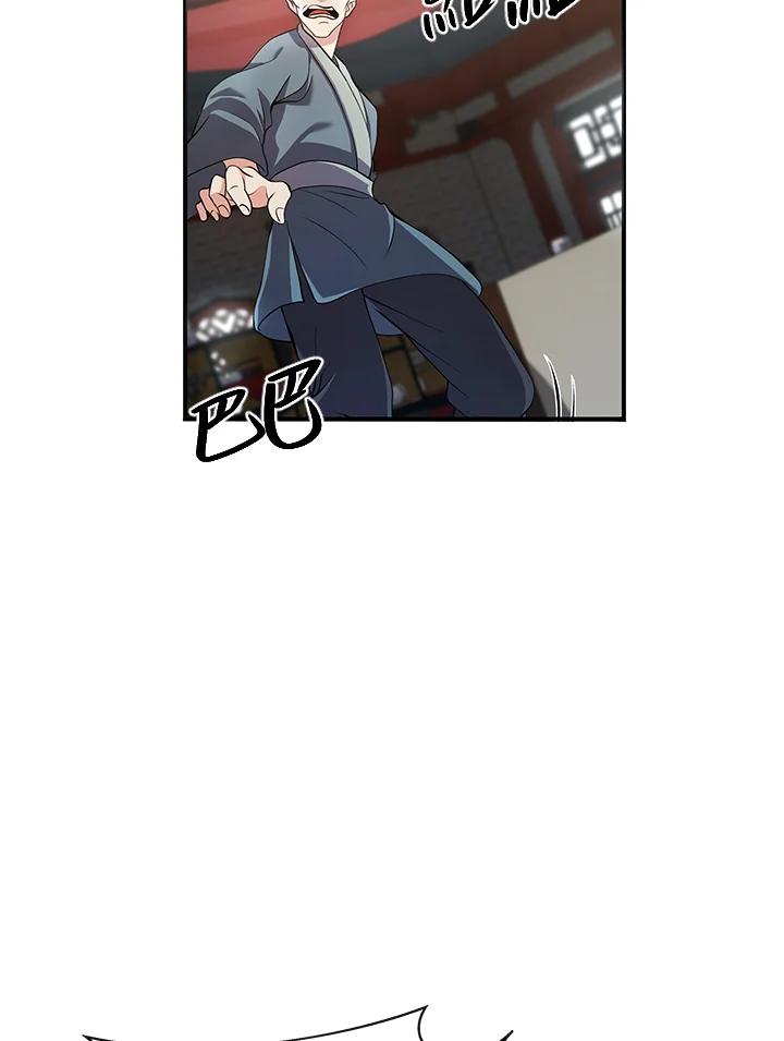 《蝶梦传》第16话 第59页