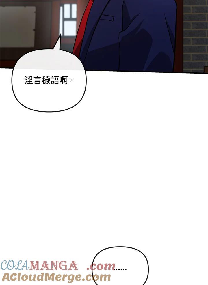 《蝶梦传》第16话 第45页