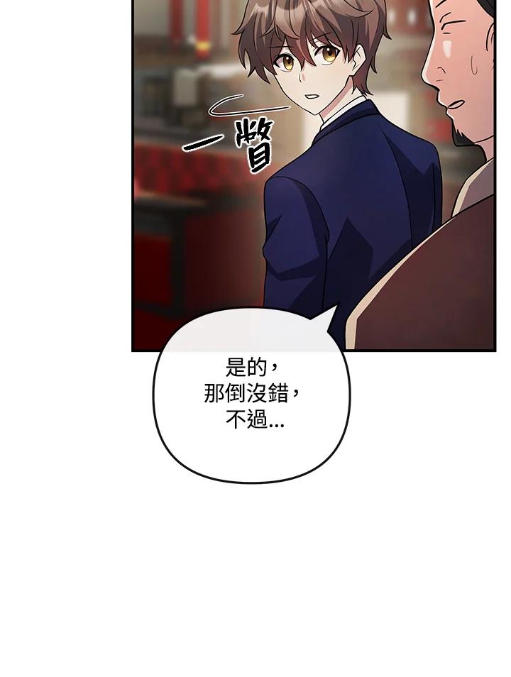 《蝶梦传》第16话 第40页