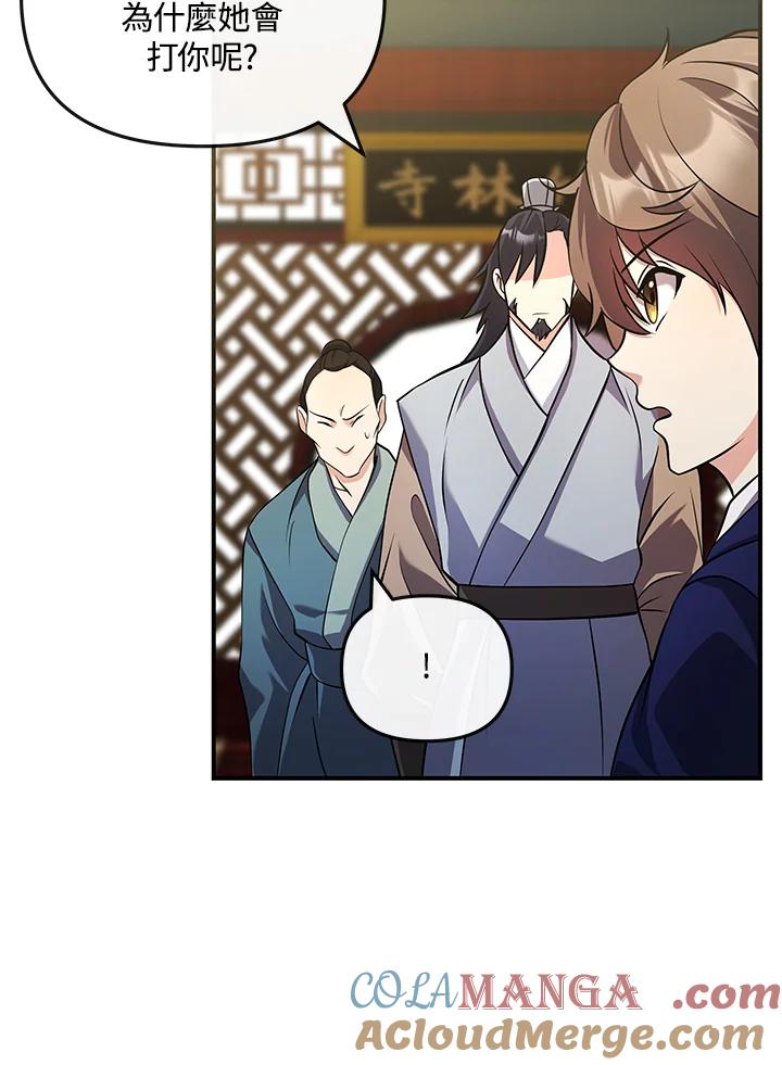 《蝶梦传》第16话 第29页