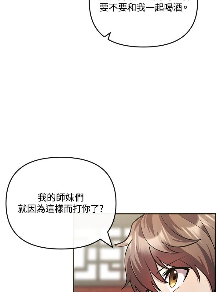 《蝶梦传》第16话 第36页