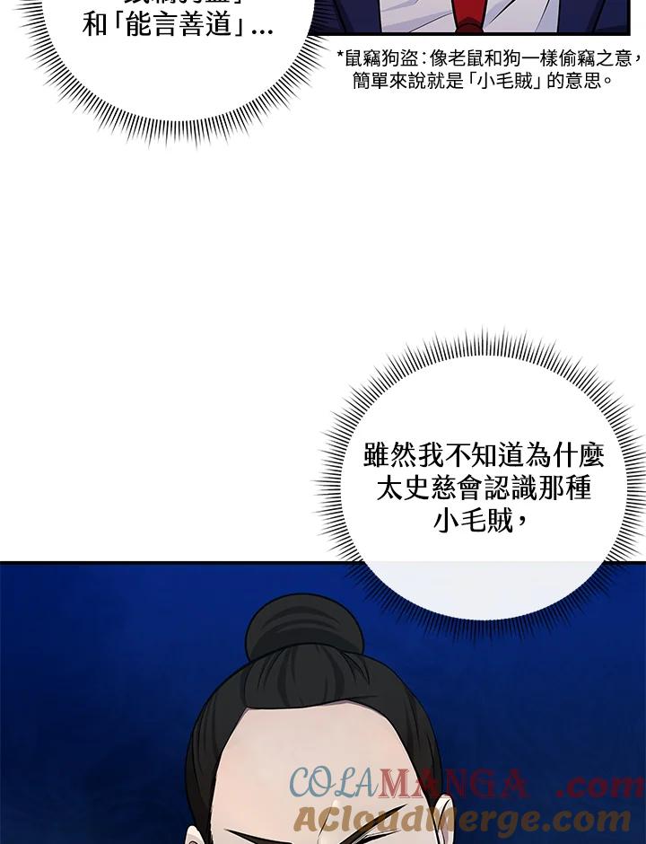 《蝶梦传》第16话 第21页