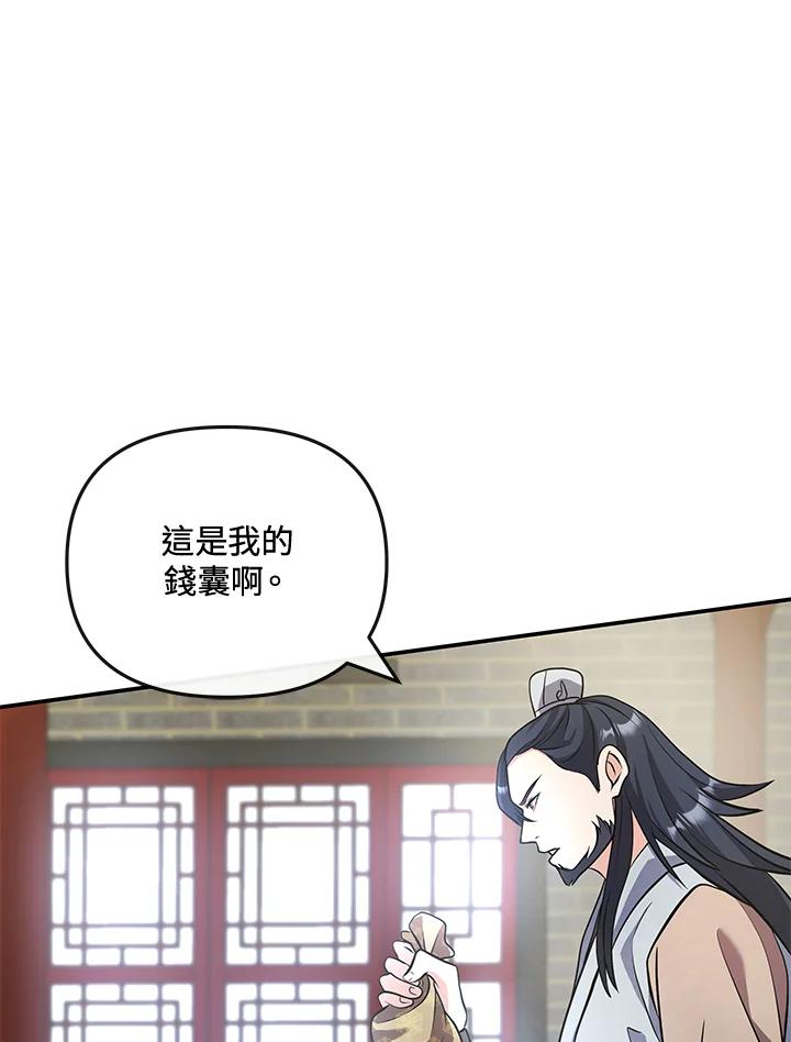 《蝶梦传》第16话 第74页