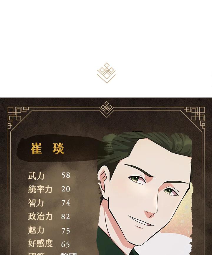 《蝶梦传》第16话 第104页