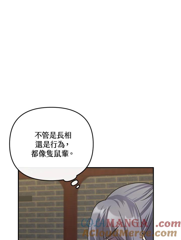 《蝶梦传》第16话 第61页