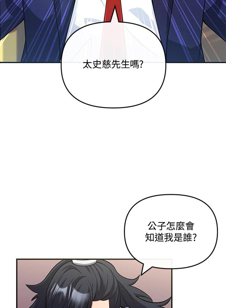 《蝶梦传》第16话 第7页