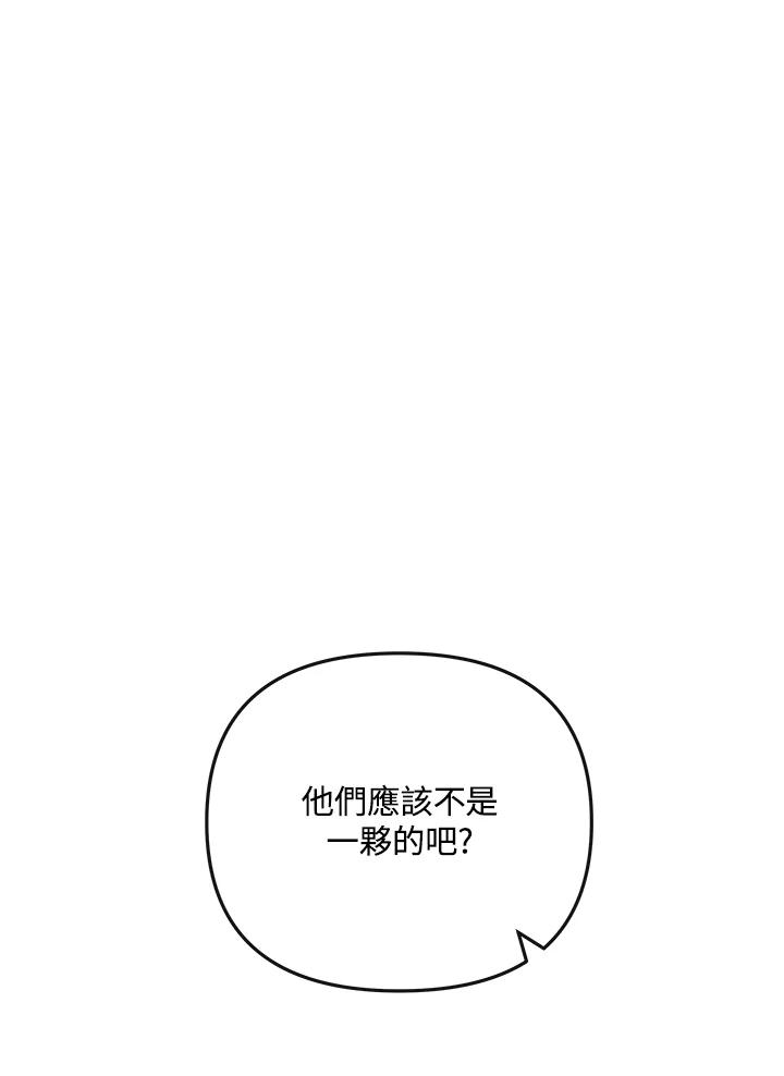 《蝶梦传》第16话 第51页