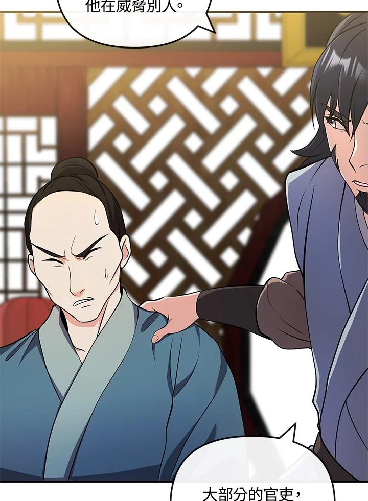 《蝶梦传》第16话 第27页
