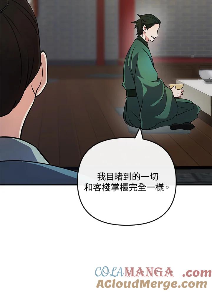 《蝶梦传》第16话 第53页