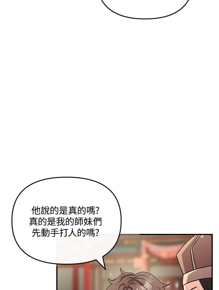 《蝶梦传》第16话 第39页