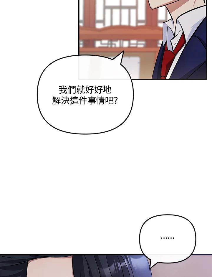 《蝶梦传》第16话 第14页