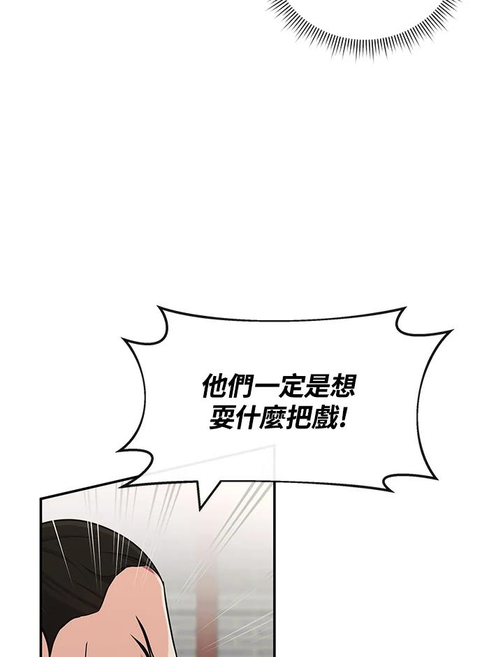 《蝶梦传》第16话 第18页