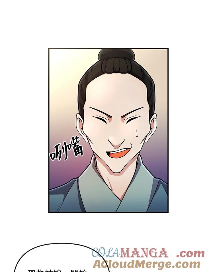 《蝶梦传》第16话 第41页