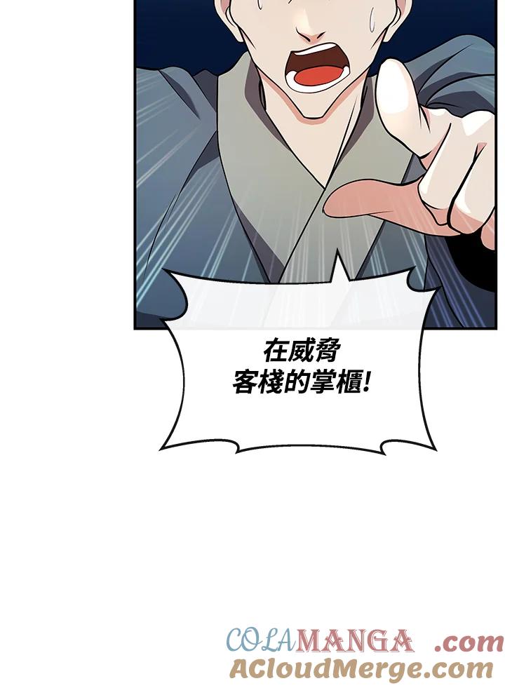 《蝶梦传》第16话 第25页