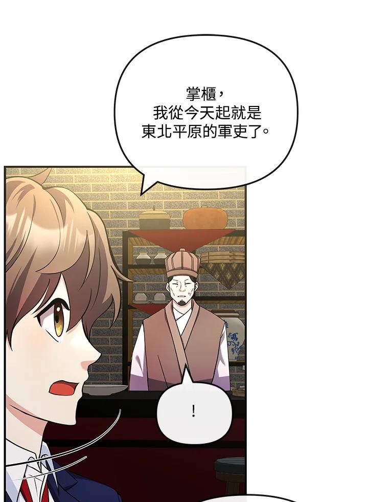 《蝶梦传》第16话 第23页