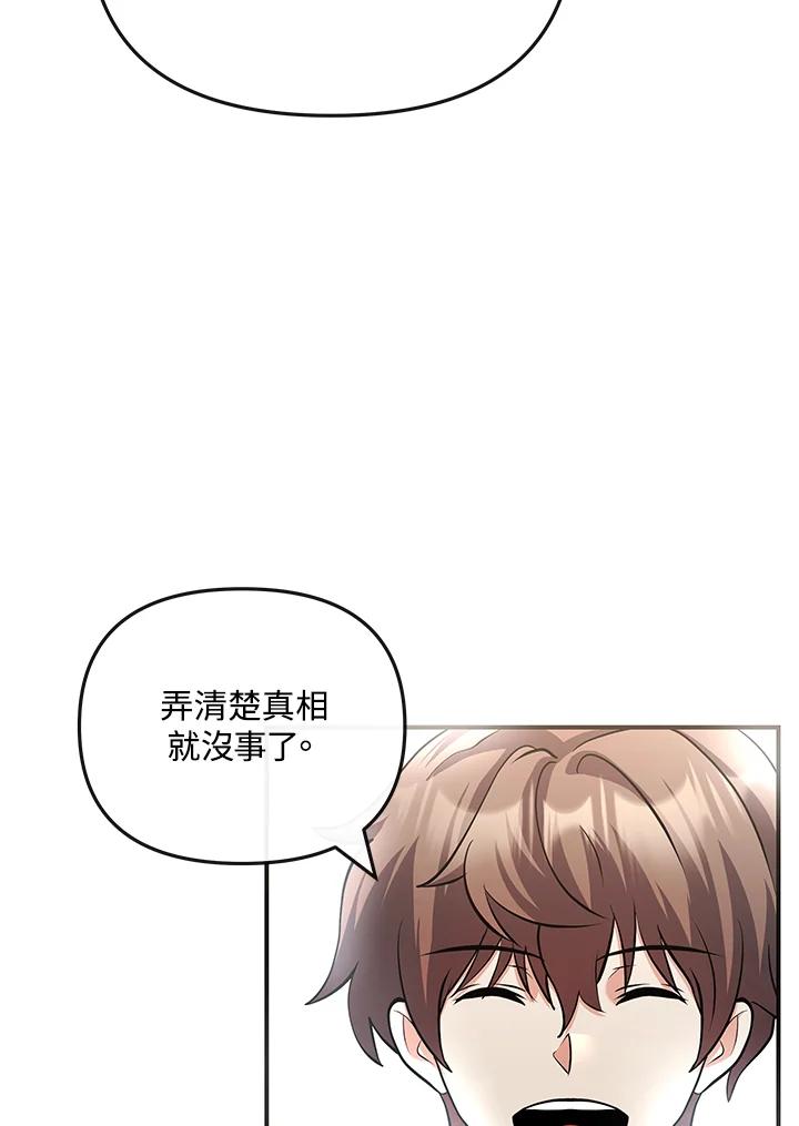 《蝶梦传》第16话 第99页