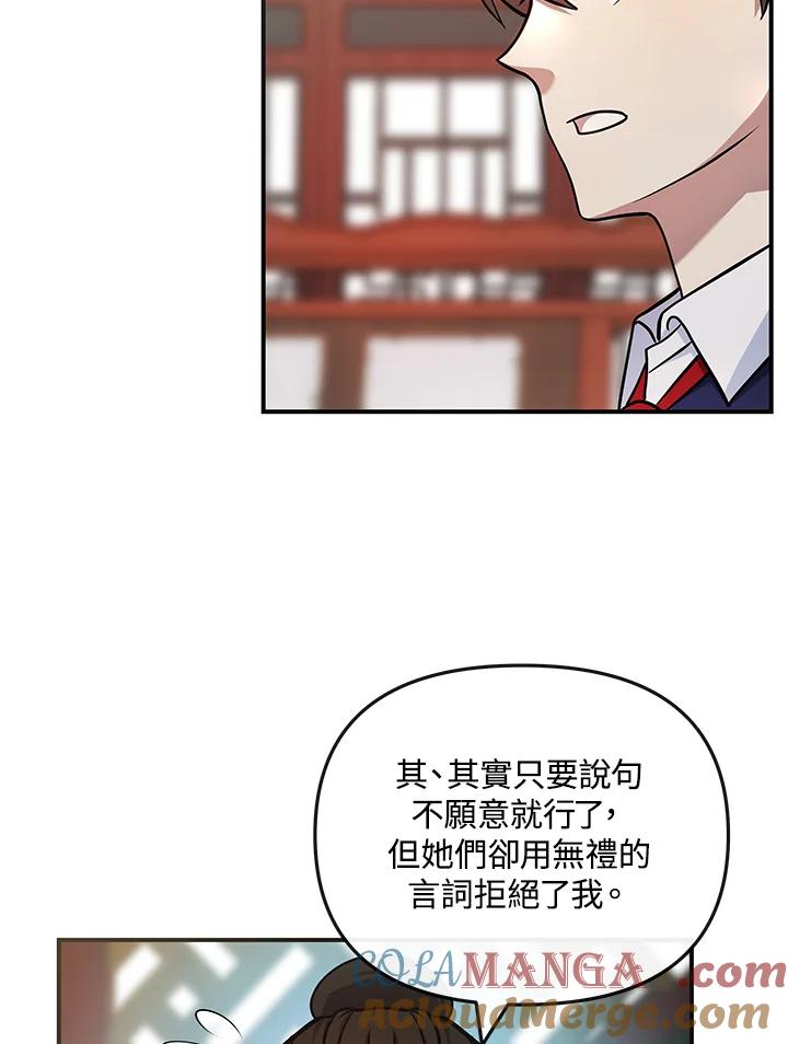 《蝶梦传》第16话 第37页