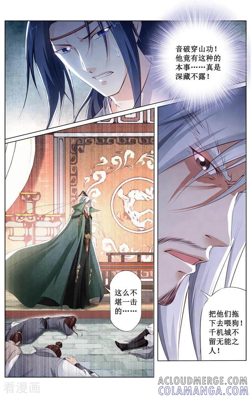 《玉面神探》第160话 第7页