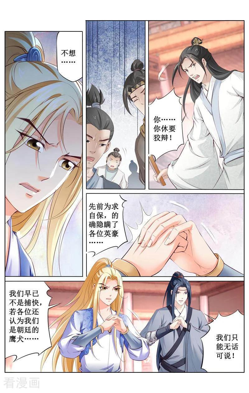 《玉面神探》第160话 第4页