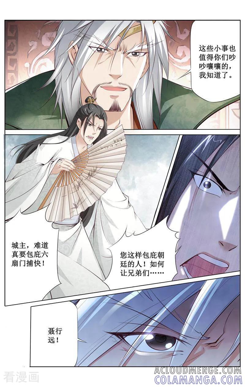 《玉面神探》第160话 第9页